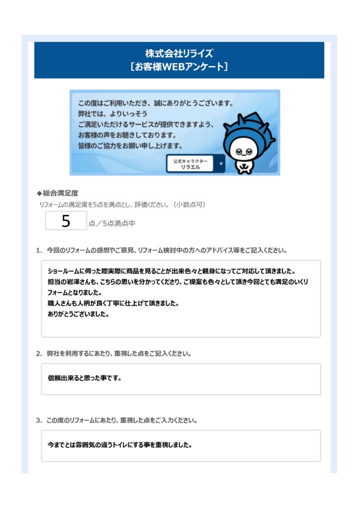 A様（横浜市）