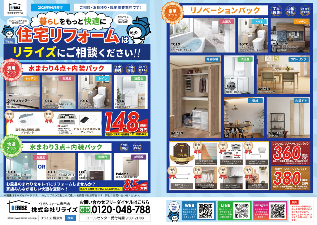 お得な最新版チラシを<br />
公開！（2026.4-）