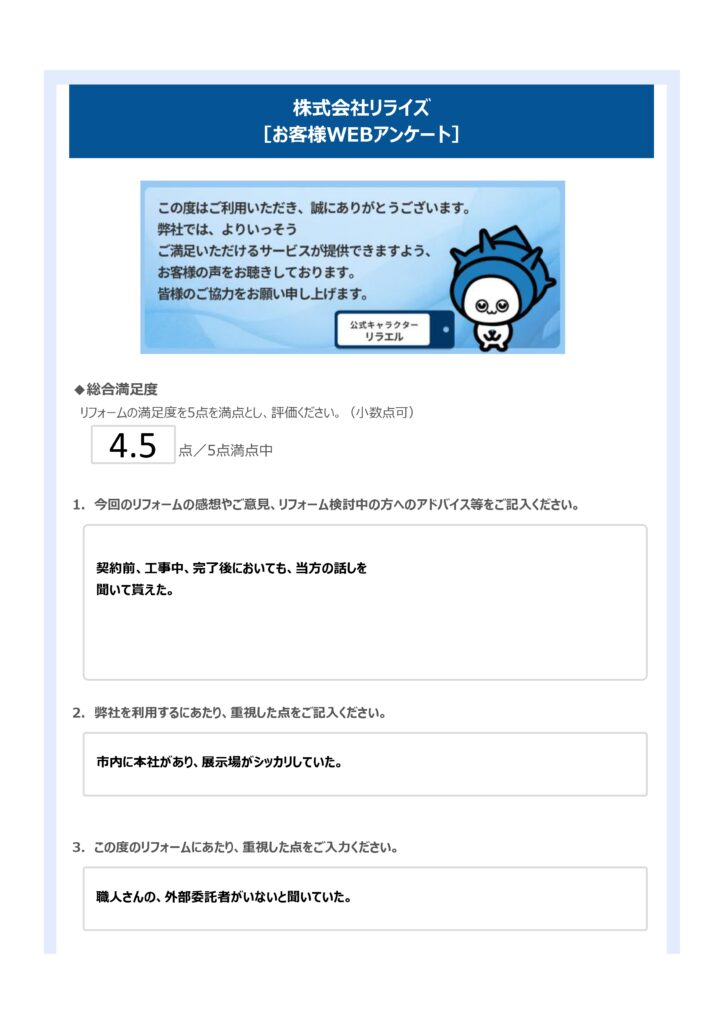 S様（横須賀市）