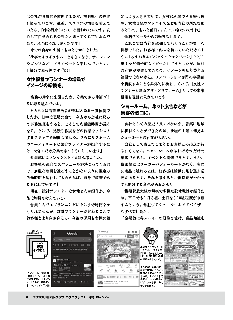 代表インタビュー掲載記事3