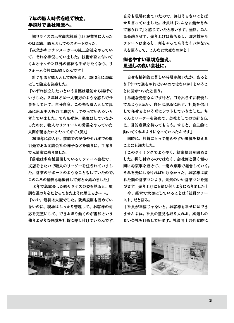 代表インタビュー掲載記事2