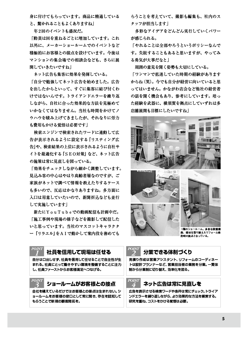 代表インタビュー掲載記事4