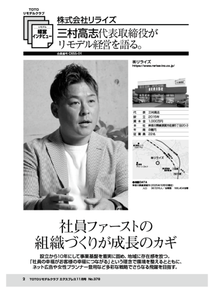 代表インタビュー記事が掲載されました！
