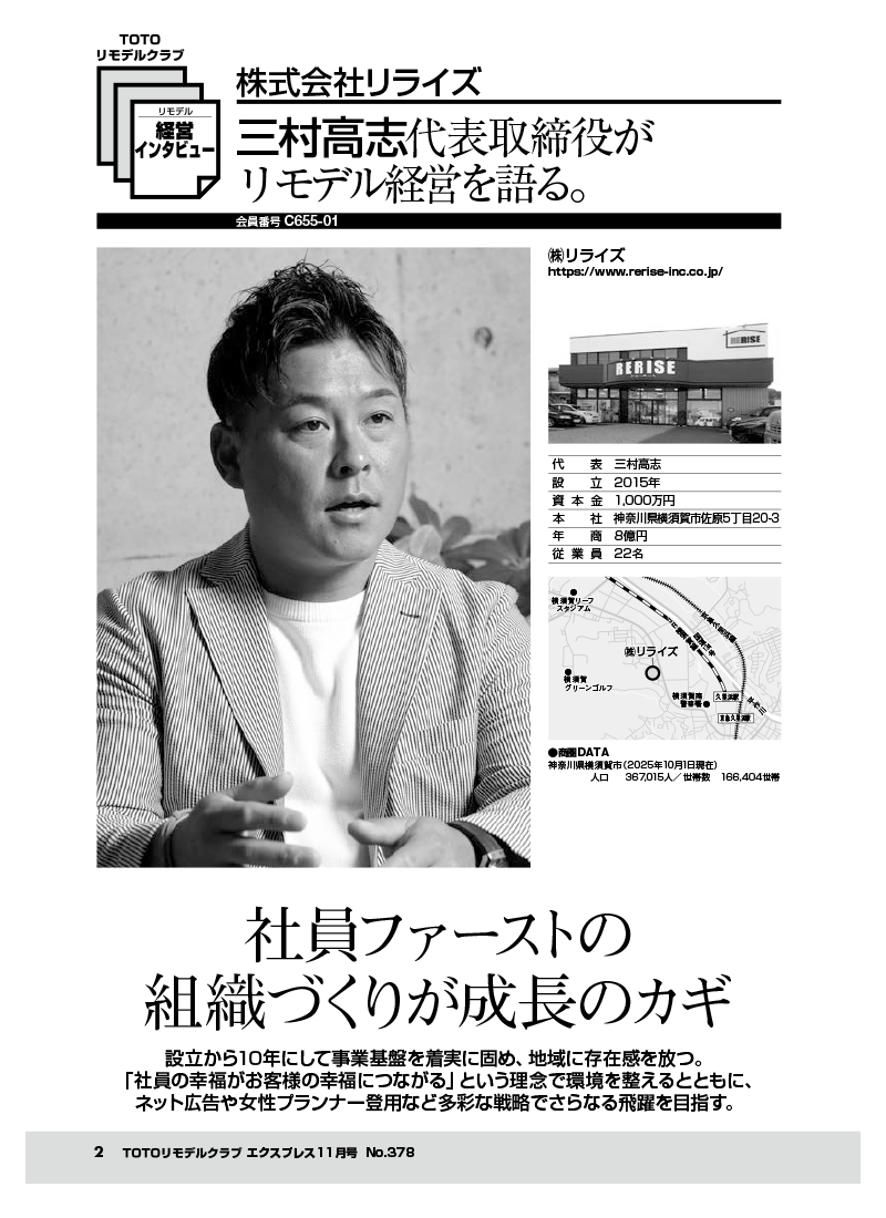 代表インタビュー掲載記事1