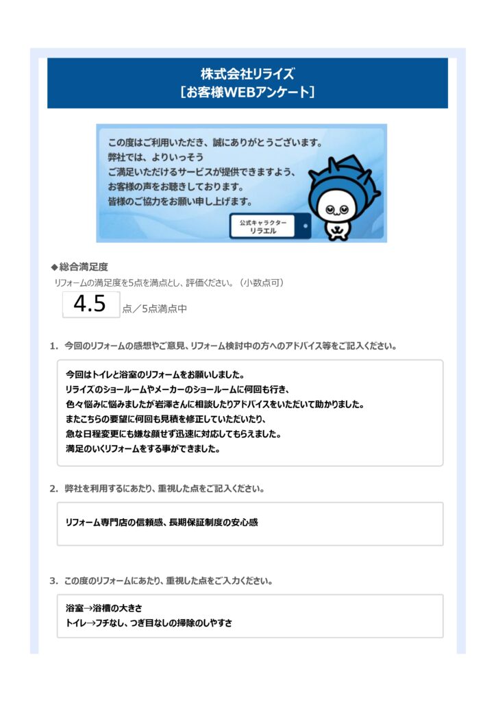 O様（横須賀市）