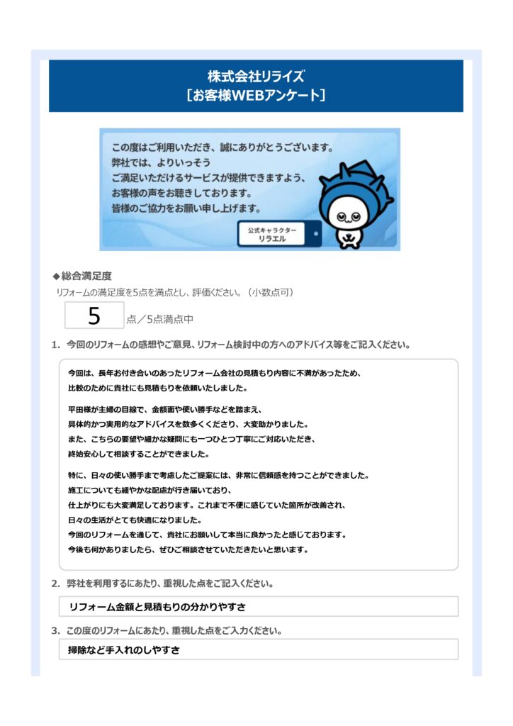 H様（横浜市）