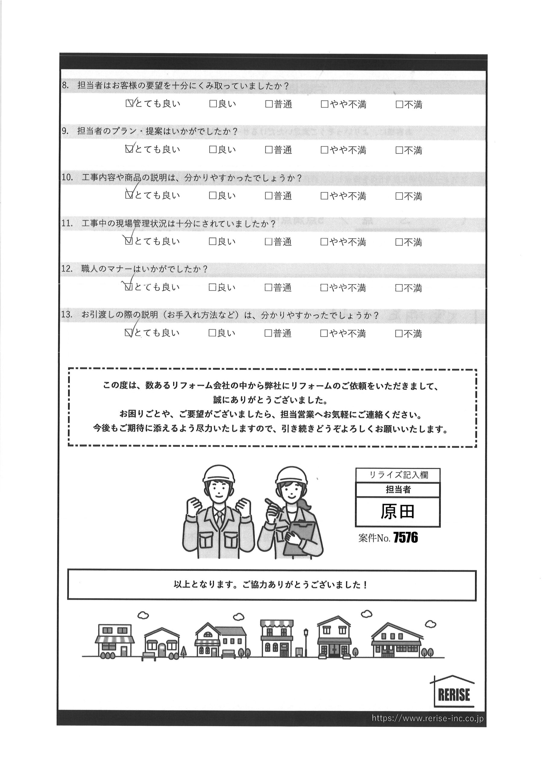 H様(横須賀市)