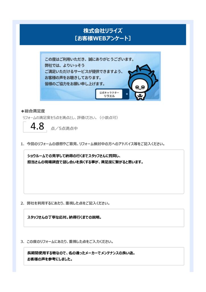 S様（横須賀市）