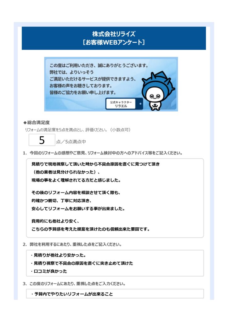 S様（川崎市）