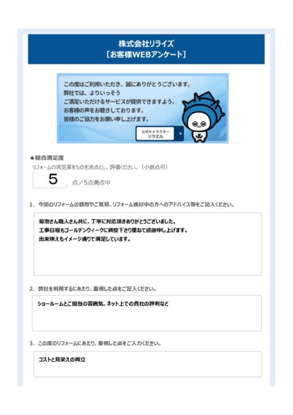 S様（横浜市）