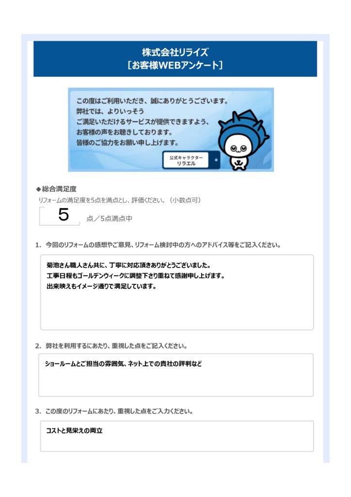S様（横浜市）