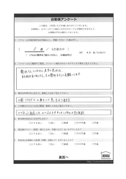 S様（横須賀市）