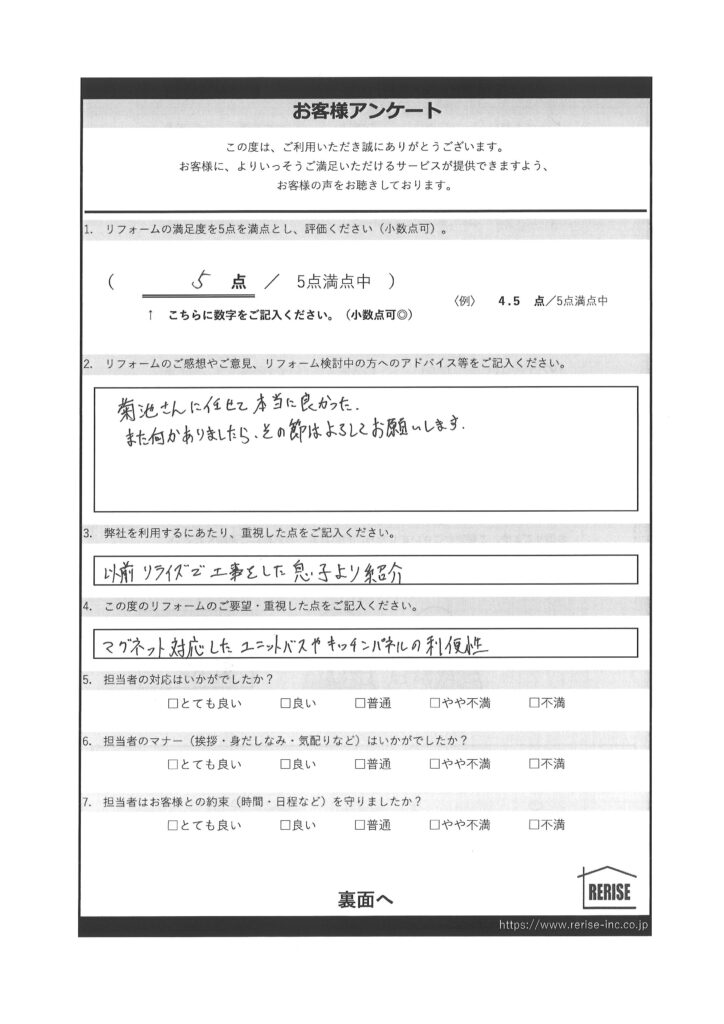 S様（横須賀市）