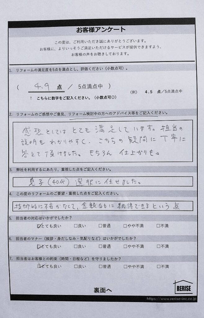 S様（大和市）