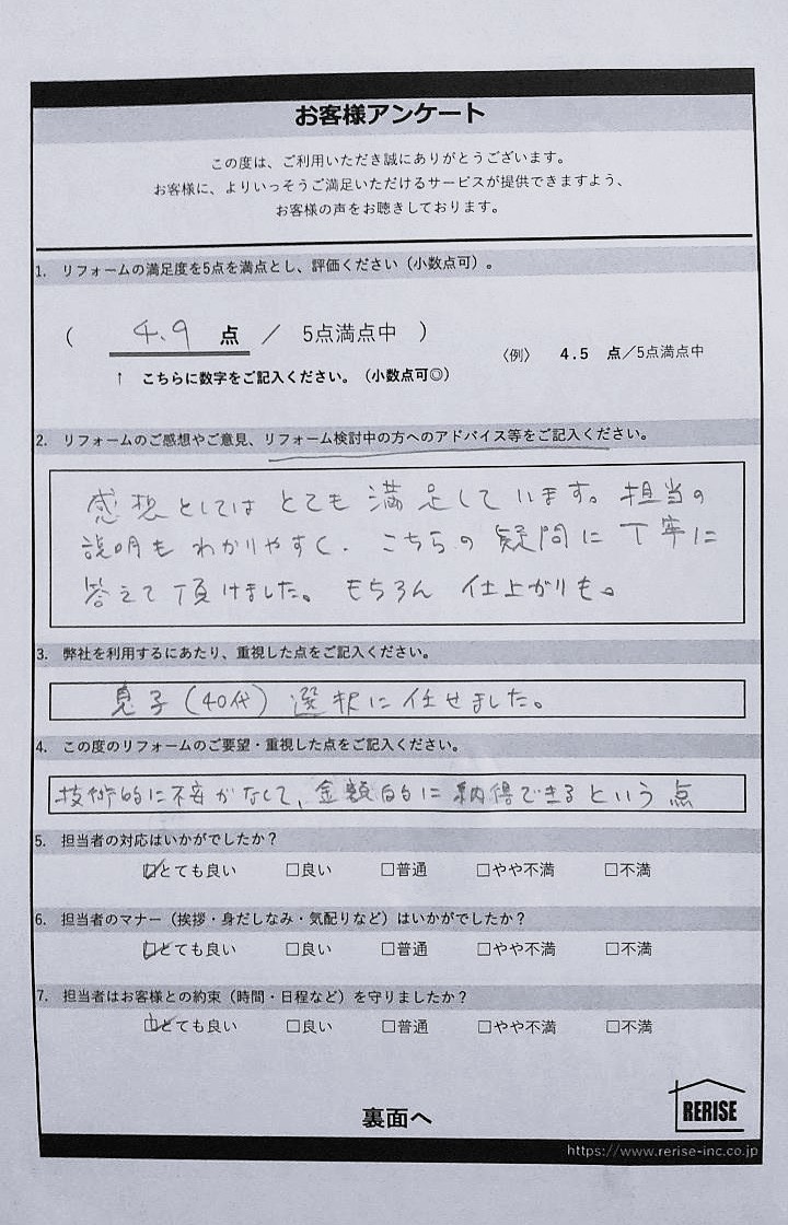S様(大和市)