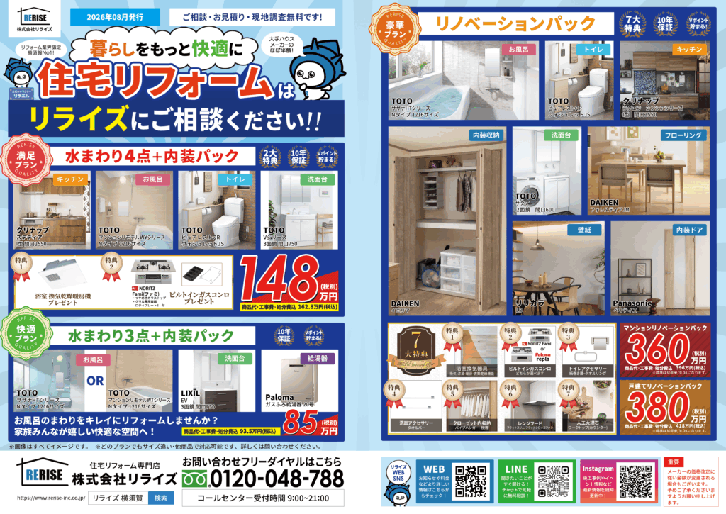 お得な最新版チラシを<br />
公開！（2026.8-）