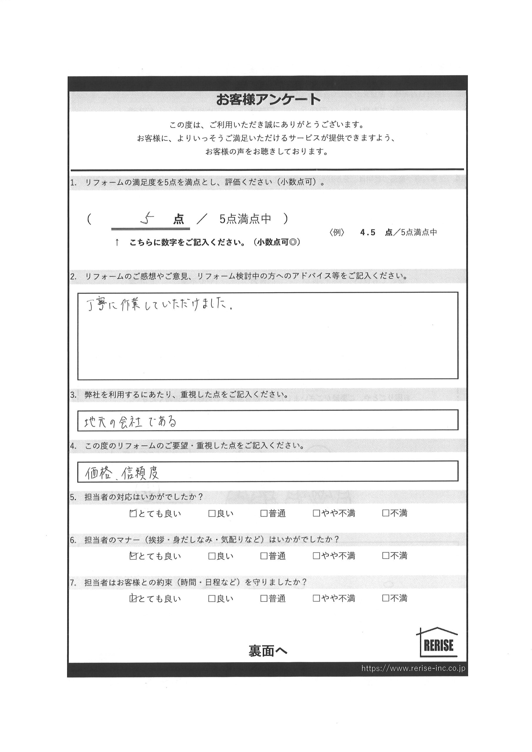 A様(横須賀市)