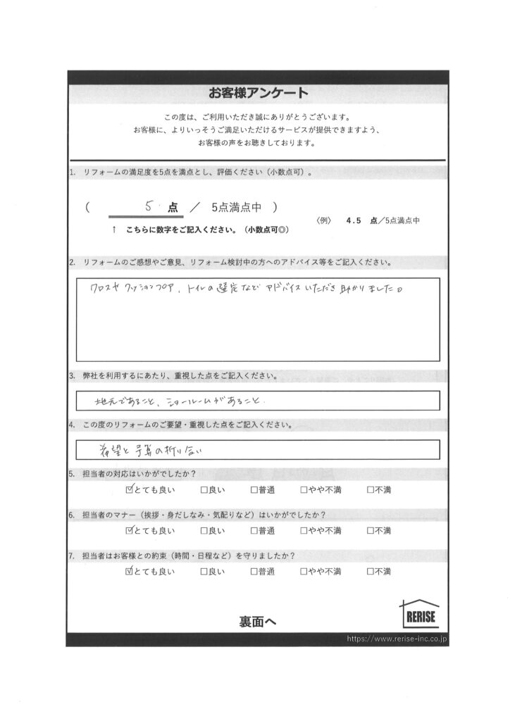 Y様（横須賀市）