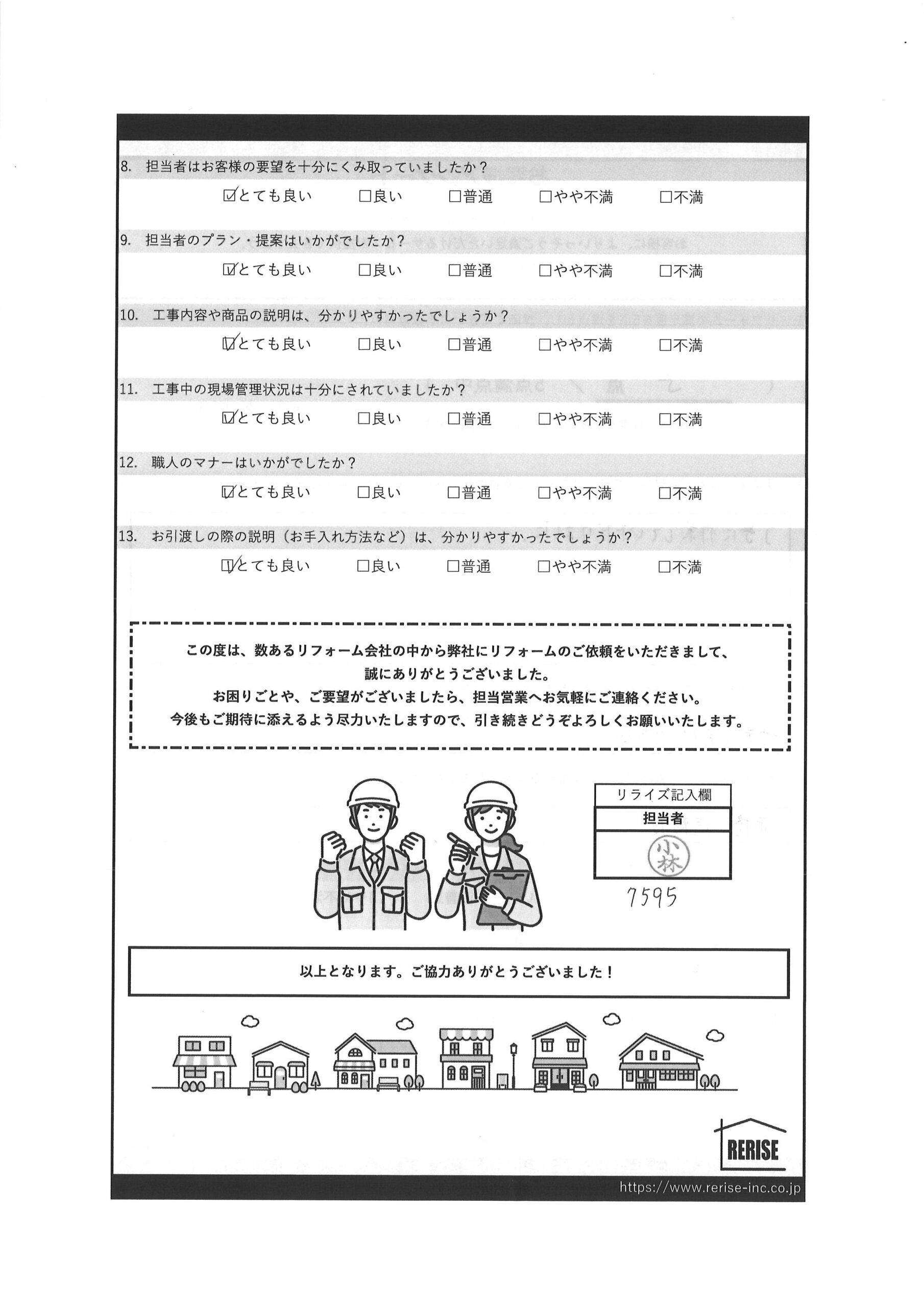 A様(横須賀市)