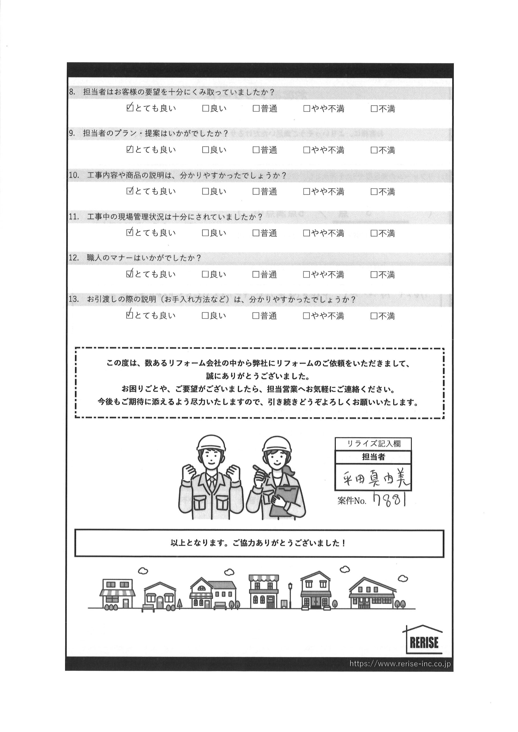 Y様(横須賀市)