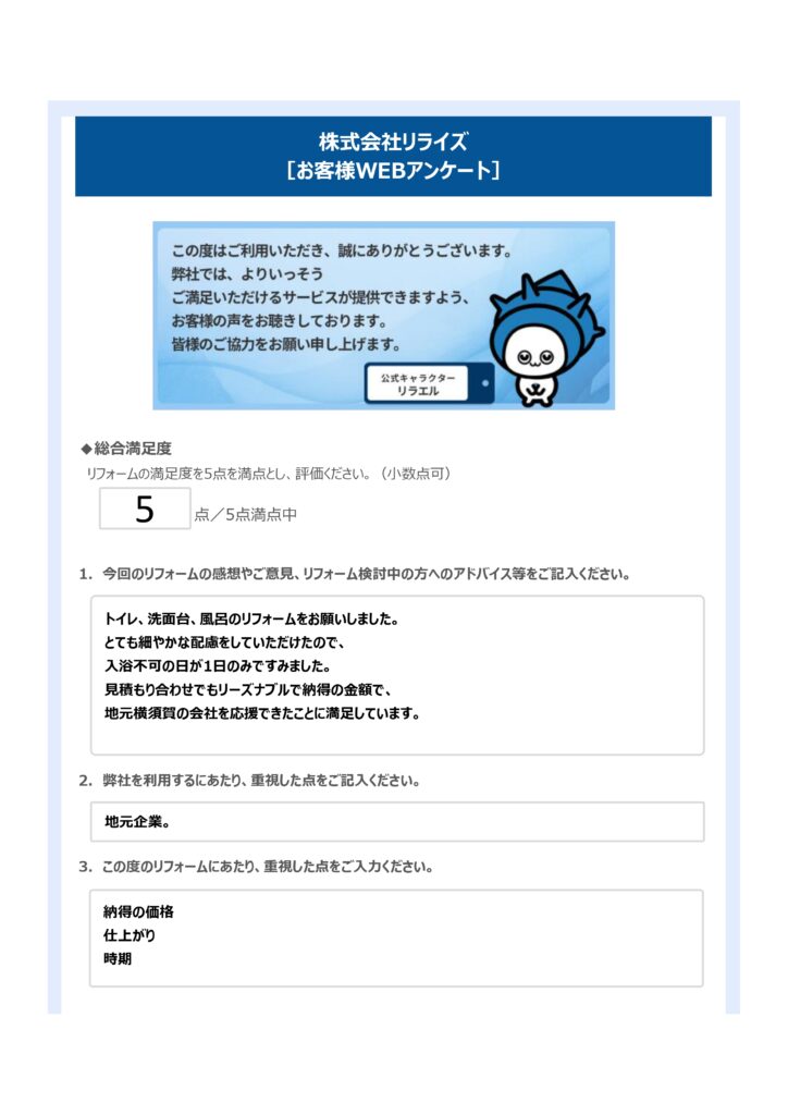 T様（横須賀市）
