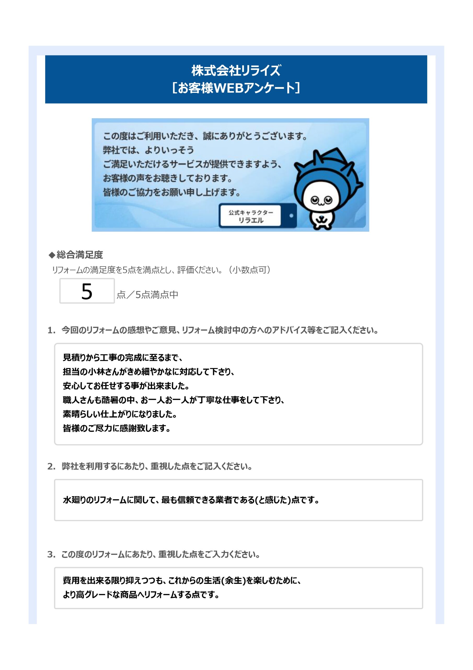 O様(横須賀市)
