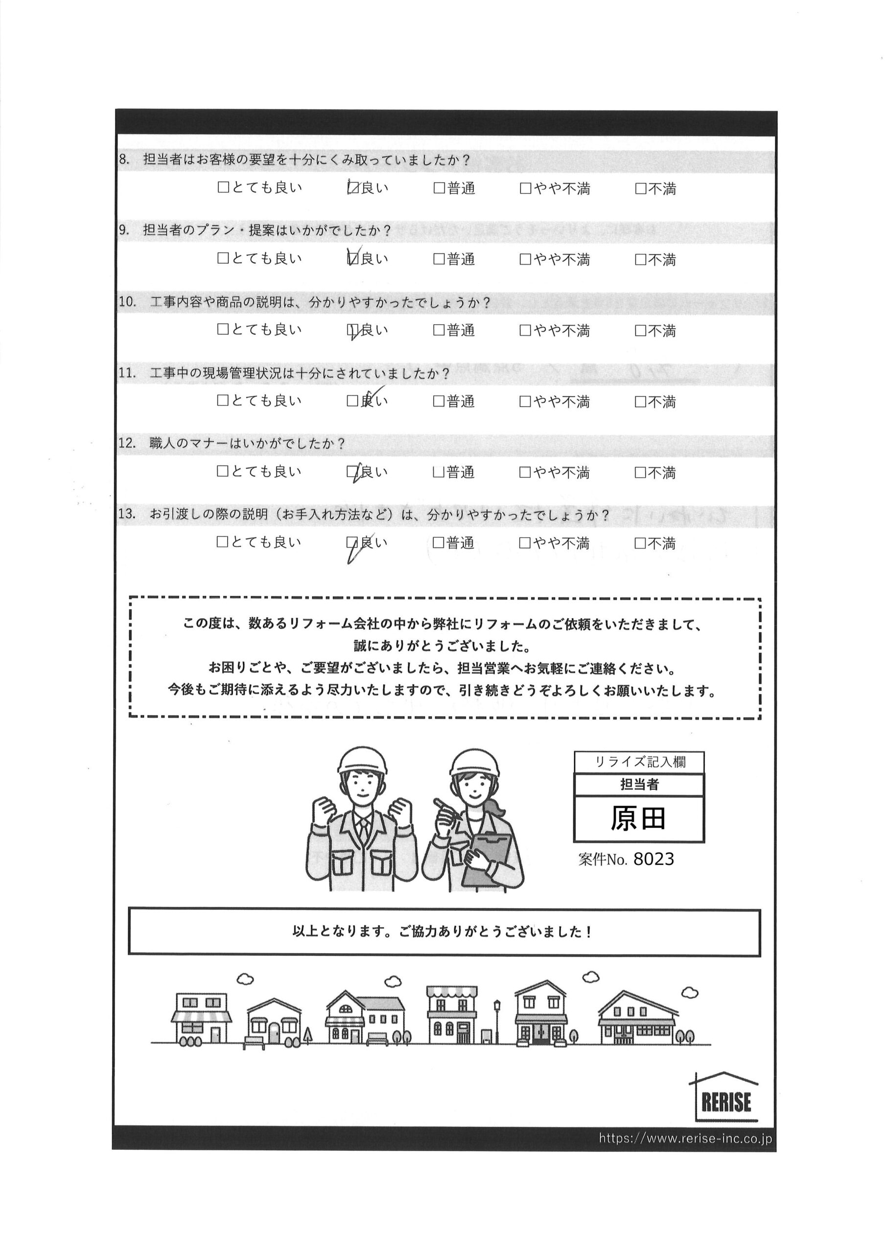 S様(横須賀市)