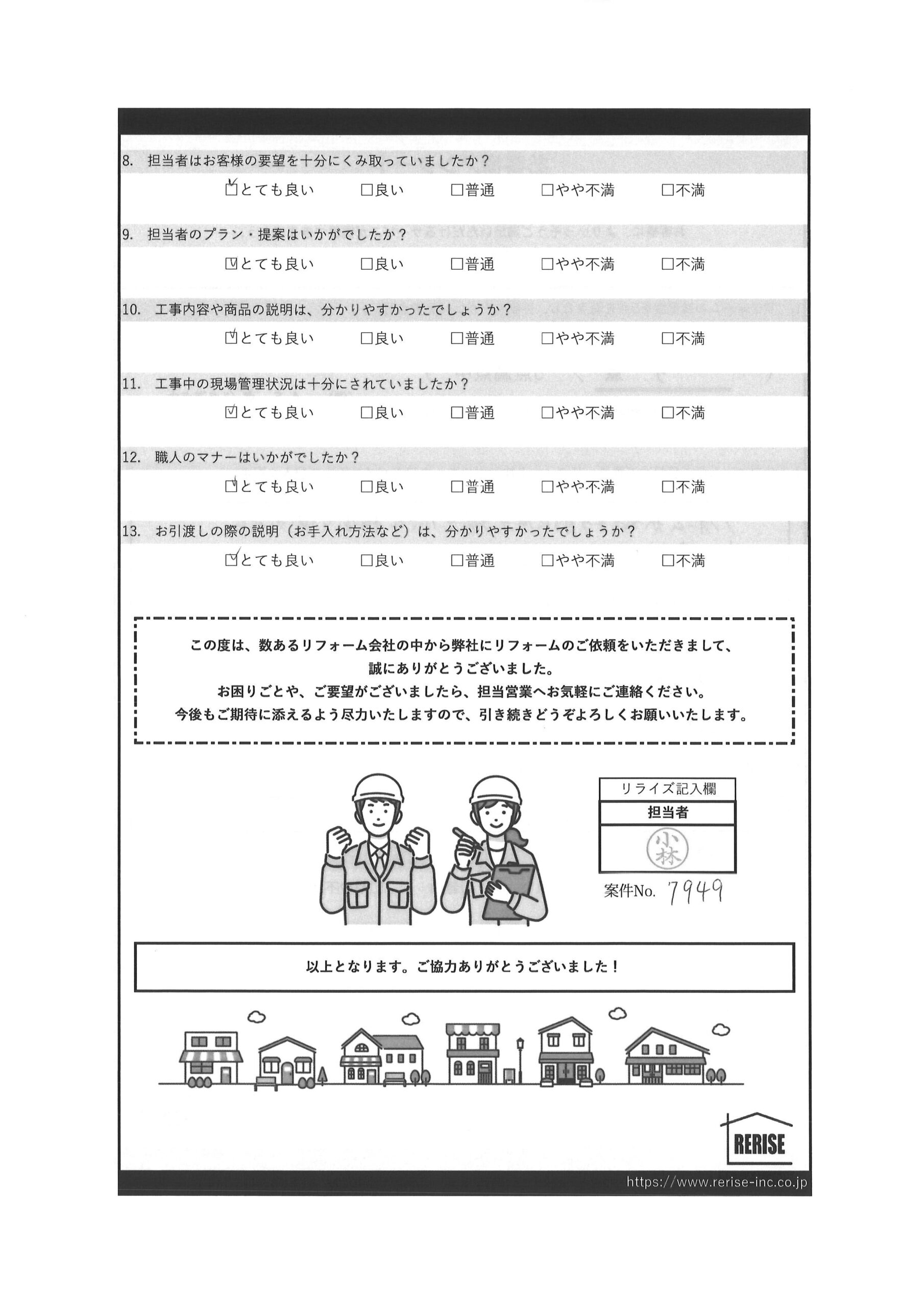 M様(横須賀市)