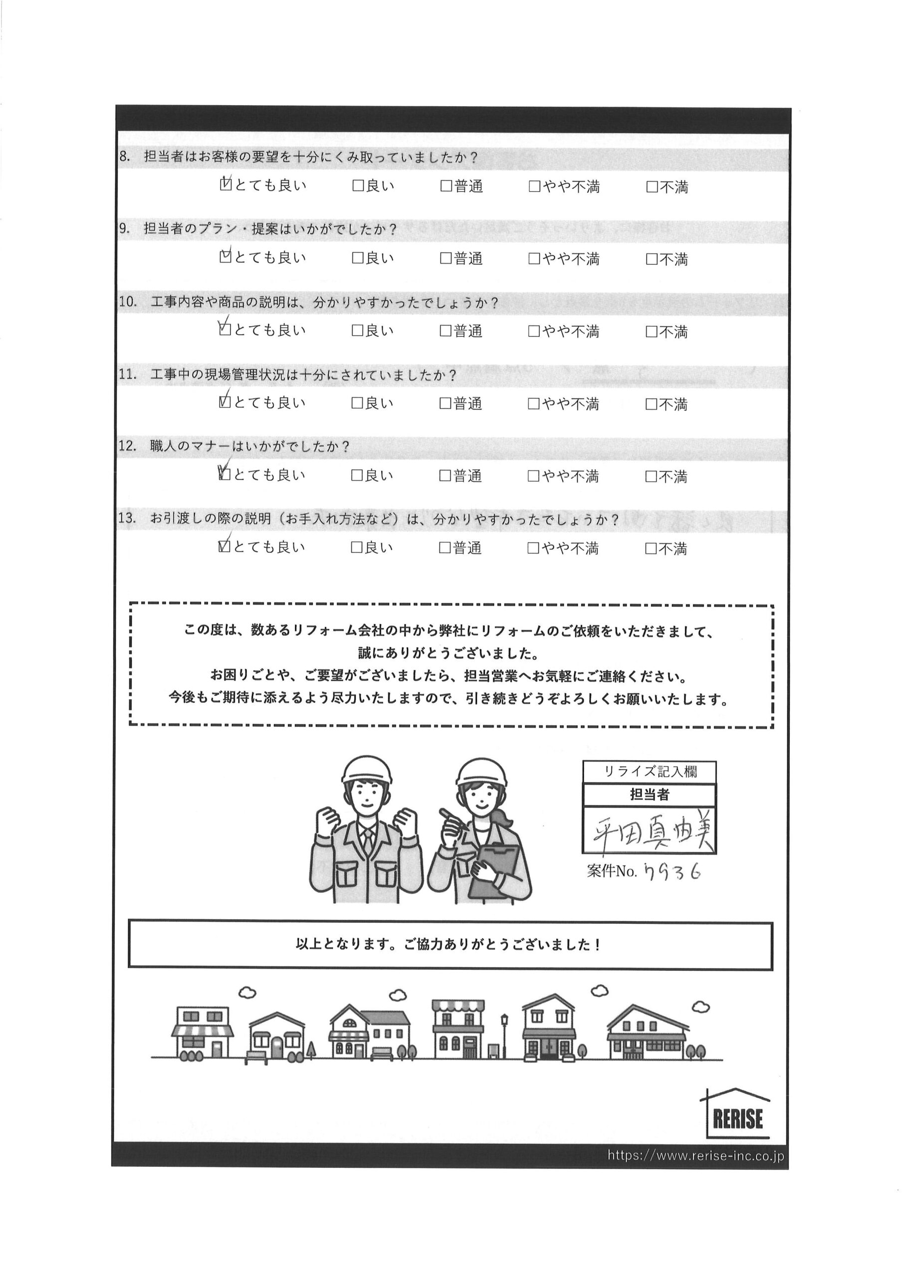 T様(三浦市)