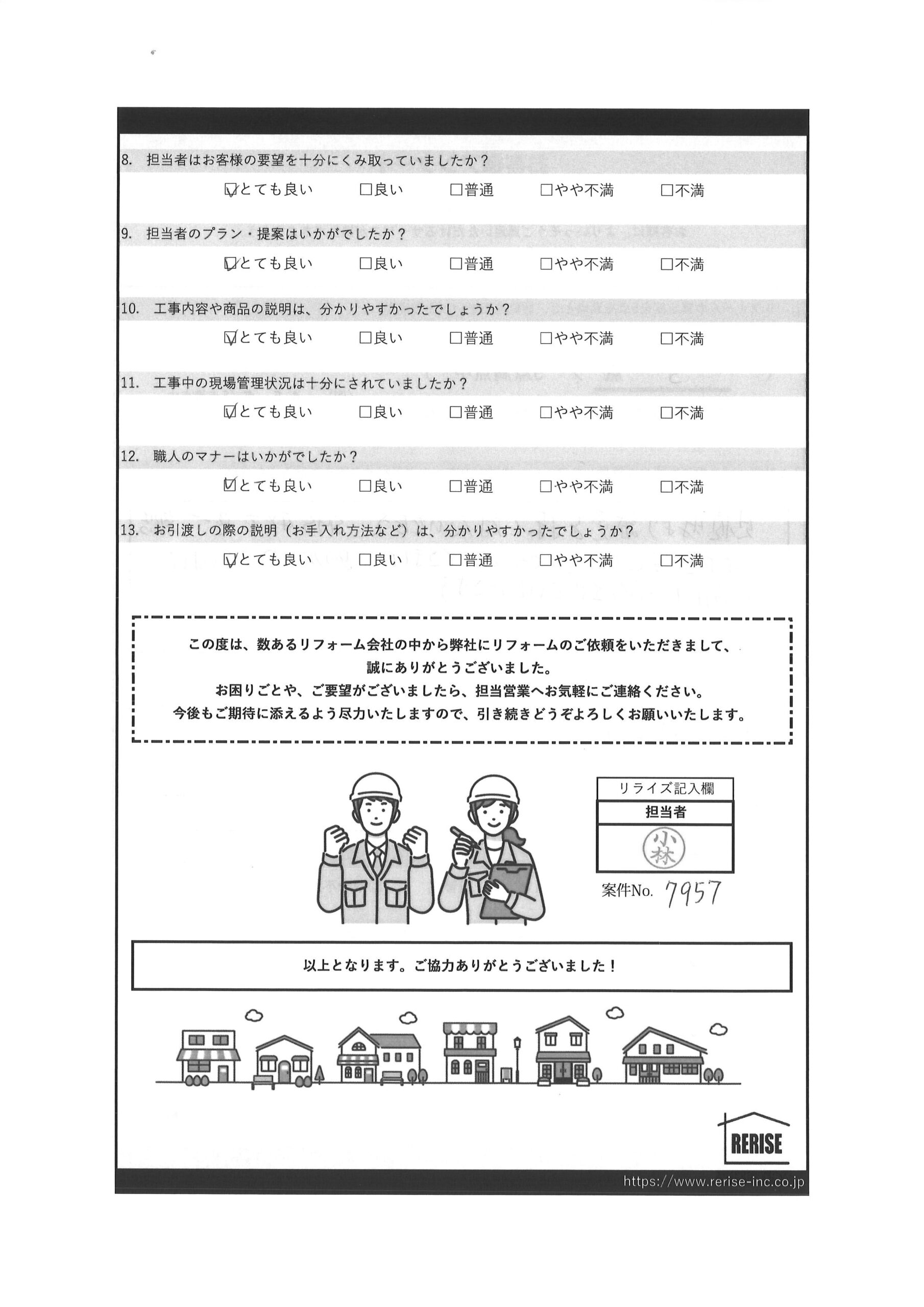 O様(横須賀市)