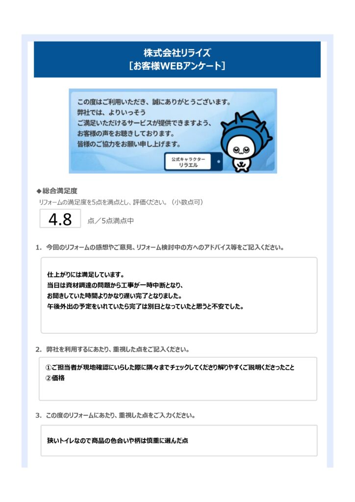 T様（横浜市）