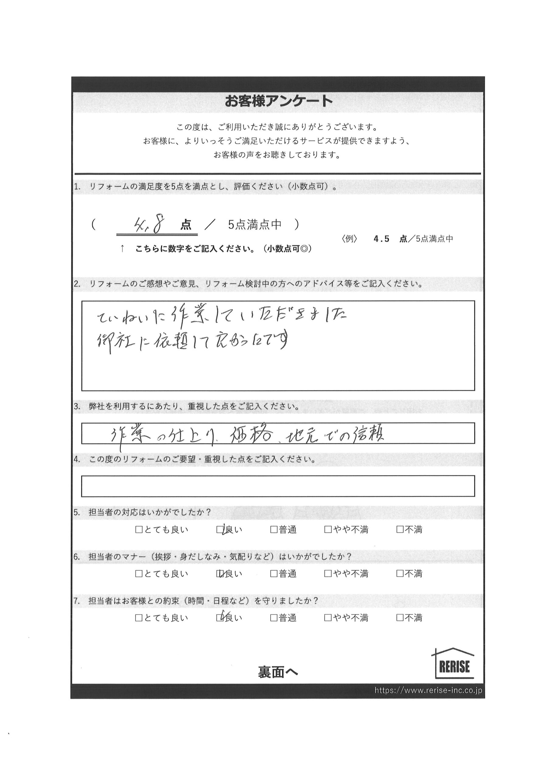 S様(横須賀市)