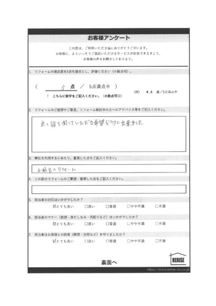 T様（三浦市）