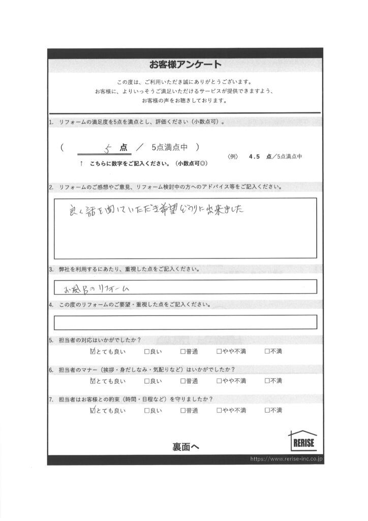 T様（三浦市）