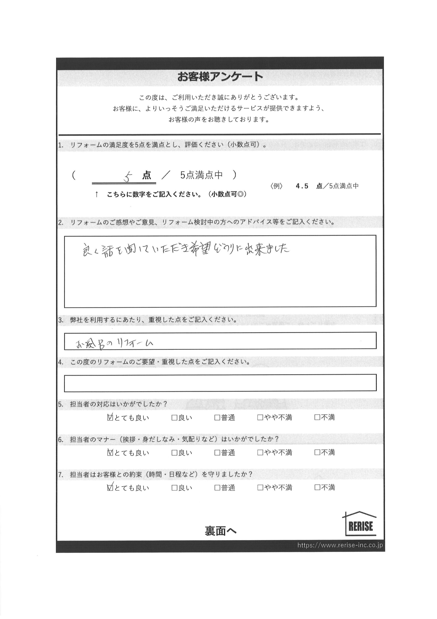 T様(三浦市)