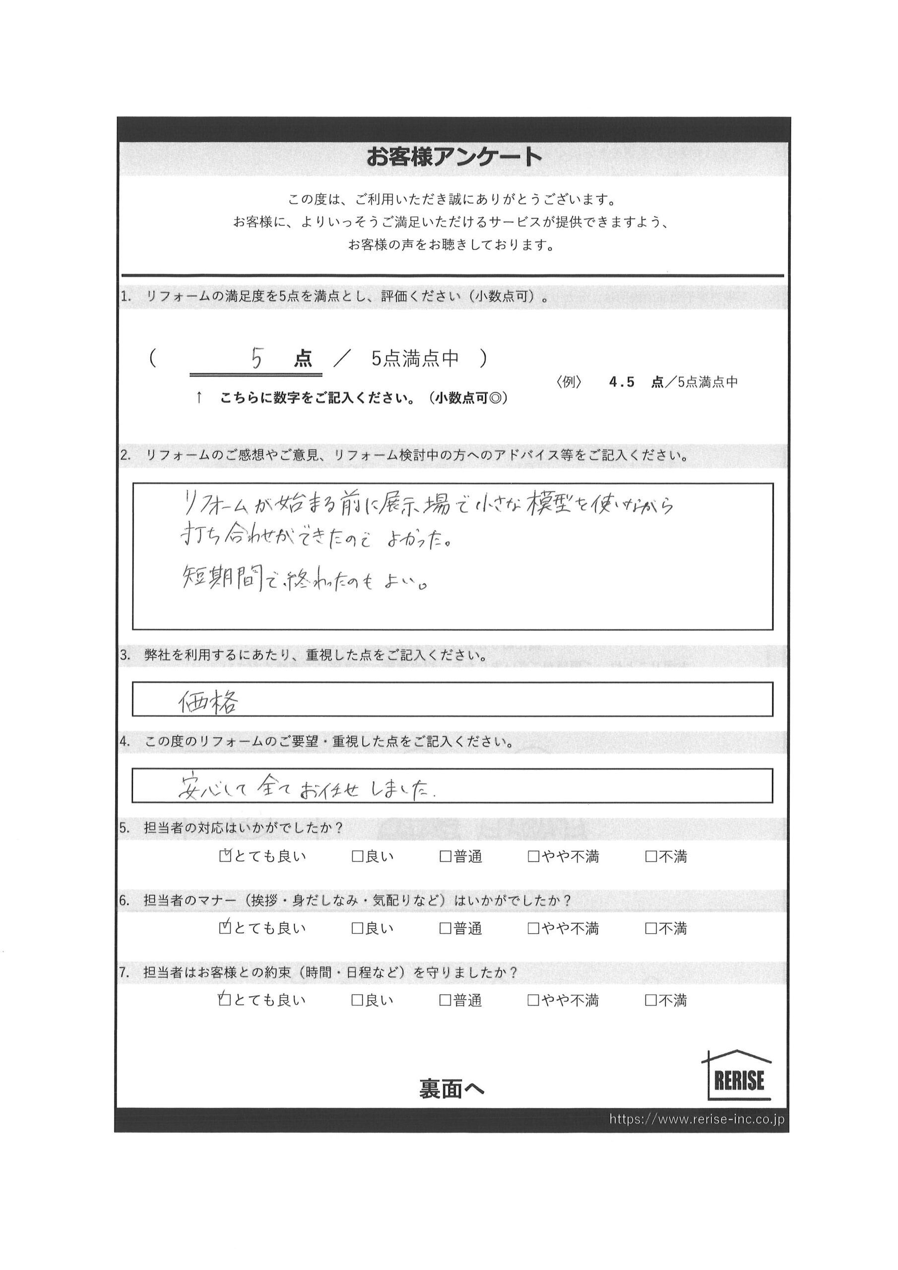 M様(横須賀市)